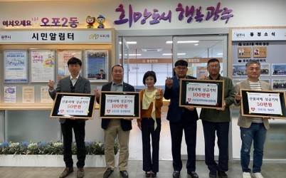 광주시 오포2동 4개 단체, 경북 안동시 산불 피해 지원 성금 300만 원 기부.jpg width: 100%; height : 150px