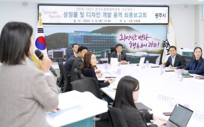 광주시, ‘2026~2027 경기도 종합체육대회’ 상징물 및 디자인 최종 보고회 개최 (2).jpg width: 100%; height : 150px