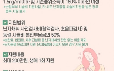 (포스터)하남시, 난자동결 시술비 첫 지원… 여성 가임력 보존과 미래 난임 대비.jpg