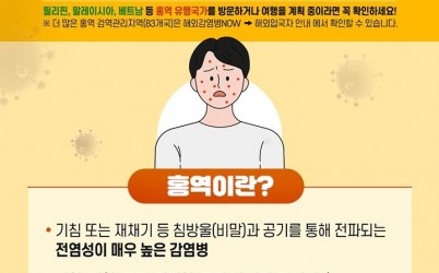 (포스터1)하남시, 홍역 확산에 예방 당부…“해외여행 전 예방접종 하세요”.jpg