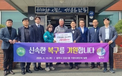광주시 오포1동 5개 사회단체, 산불 피해 복구 성금 650만 원 안동시에 전달.jpg width: 100%; height : 150px