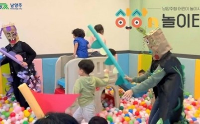 (0410)[보육정책과]남양주시, 상상N놀이터 놀이탐험대 본격 운영(사진1).jpg width: 100%; height : 150px