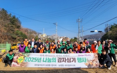 광주시 능평동 새마을지도자협의회·부녀회, 사랑의 감자 심기 성료 (1).jpg width: 100%; height : 150px