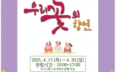 광주시, 제22회 우리꽃전시회 개최…‘우리꽃의 향연’ 펼쳐진다. 복사.jpg