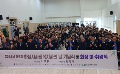 [전달보도자료] 하남시사회복지사협회(제6회 하남시사회복지사의날 기념식).jpg
