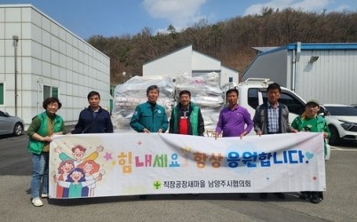 (0411)[행정지원과]직장공장새마을운동 남양주시협의회, 경북 의성군 산불 피해 복구 위해 ‘삽 500자루’ 지원(사진).jpg width: 100%; height : 150px