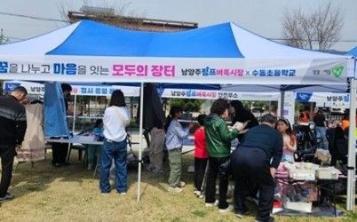 (0414)[자원순환과]남양주시, ‘2025년 남양주 점프벼룩시장’ 첫 개장(사진1).jpg width: 100%; height : 150px