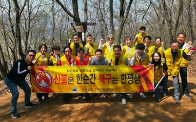 광주시 곤지암읍 주민자치위원회, 봄철 ‘산불 예방 캠페인’ 전개.jpg