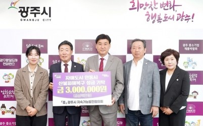 광주시지속가능발전협의회, 안동 산불 피해 복구 성금 300만 원 전달.jpg width: 100%; height : 150px
