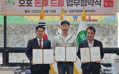 광주시 오포1동, ‘오포 돈豚 드림’ 업무협약 체결.jpg width: 100%; height : 150px