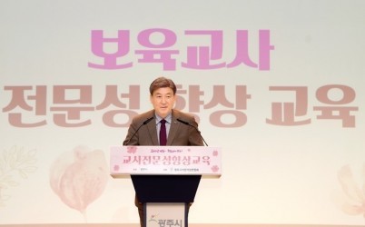 광주시, 어린이집 교사 대상 아동학대 예방 전문교육 실시 (1).jpg width: 100%; height : 150px