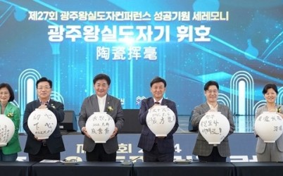광주왕실 도자 컨퍼런스 개막식 (2).jpg width: 100%; height : 150px