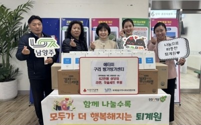 (0415)[퇴계원읍]애터미 구리방가방가센터, 남양주시 퇴계원읍에 이웃사랑 생활용품 기부(사진).jpg width: 100%; height : 150px