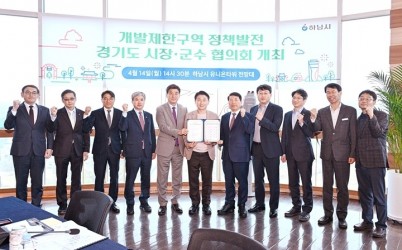 (사진)하남시, 개발제한구역 제도 개선 위해 경기도 시장·군수 협의회 참석.jpg width: 100%; height : 150px