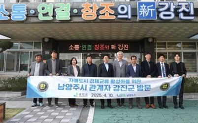 (0416)[행정지원과]남양주시-강진군, 경제 교류를 위한 협력 기반 마련(사진).jpg width: 100%; height : 150px