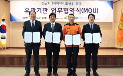 20250416 하남소방서, 하남·교산 공공주택지구 안전환경 조성을 위한 업무협약 체결.JPG width: 100%; height : 150px