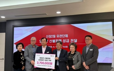 (전달보도자료)하남시 신장2동 유관단체 및 직원 영양군 산불 피해 복구 성금 모금.jpg width: 100%; height : 150px