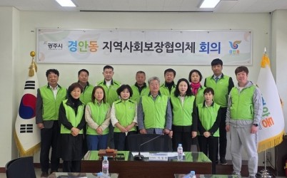 광주시 경안동 지역사회보장협의체, 2025년 제2차 정기회의 개최…복지특화사업 3건 의결 (1).jpg width: 100%; height : 150px