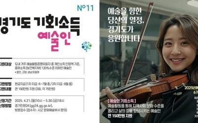 광주시, 2025년도 _예술인 기회 소득_ 오는 21일부터 접수 (1).jpg width: 100%; height : 150px