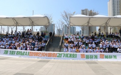 [전달보도자료]하남시장애인복지관 장애인의 날 기념  width: 100%; height : 150px