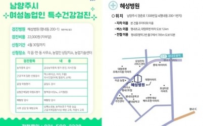 (0417)[농생명정책과]남양주시, 여성농업인 특수건강검진 지원(홍보물).jpg width: 100%; height : 150px