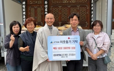 대한불교 조계종 곤지정사 ‘함께 사는 모임’, 곤지암읍에 백미 100포 기탁.jpg width: 100%; height : 150px
