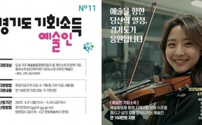 (0421)[문화예술과]남양주시, 경기도 예술인 기회소득…4월 21일부터 접수(홍보 포스터).jpg width: 100%; height : 150px