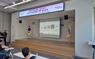 광주시, 중소기업 온라인 홍보마케팅 전략 실무교육 성료 (1).jpeg width: 100%; height : 150px