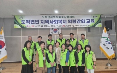 광주시 도척면 지역사회보장협의체, 지역사회복지 역량강화 교육 실시 (1).jpg width: 100%; height : 150px