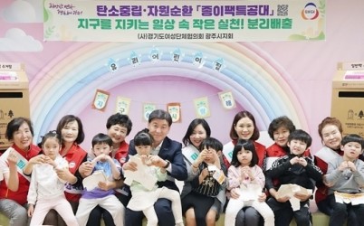 (사)경기도여성단체협의회 광주시지회, 제55회 지구의 날 맞아 _종이 팩 분리배출 캠페인_ 실시 (1).jpg width: 100%; height : 150px