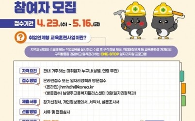 (0423)[일자리정책과]남양주시, 왕숙신도시 건축시공인력 일자리 프로그램 참여자…4월 23일부터 모집(포스터).jpg width: 100%; height : 150px