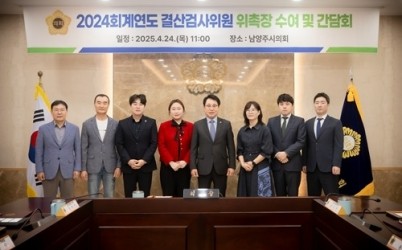 (사진1)남양주시의회, 2024 회계연도 결산검사위원 위촉.jpg width: 100%; height : 150px