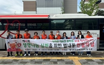 (0424)[별내동]남양주시 별내동 주민자치위원회, 제4회 헌혈의 날 행사 성료 … 생명 나눔 실천(사진).jpg width: 100%; height : 150px