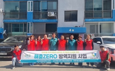 광주시 오포1동 지역사회보장협의체, ‘해충제로 방역지원 사업’ 추진.jpg width: 100%; height : 150px