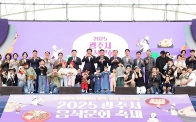 광주시, ‘2025 음식문화 축제’ 성료  (2).jpg width: 100%; height : 150px