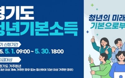 광주시, 5월 1일부터 2분기 청년기본소득 접수 (1) 복사.jpg width: 100%; height : 150px