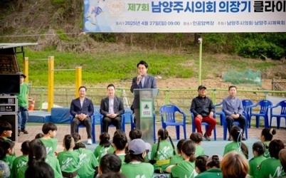 (사진1)남양주시의회,제7회 남양주시의회 의장기 클라이밍대회 개최.jpg width: 100%; height : 150px