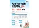 (포스터)하남시 「통(通)하남」으로 어르신 이동권 활짝, 4월 30일 시행.jpg