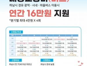 (포스터)하남시 「통(通)하남」으로 어르신 이동권 활짝, 4월 30일 시행.jpg