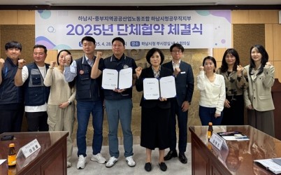 (사진)하남시-공무직노조, 2025년 상생과 안정 위한 단체협약 체결.jpg width: 100%; height : 150px