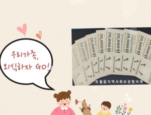 광주시 초월읍 지역사회보장협의체, 한부모가정 외식 지원 특화사업 ‘우리가족, 외식하자 GO!’ 추진.jpg
