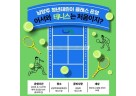 (0429)[청년정책과]남양주시‘청년 테니스 클래스’인기 ! 정원 50명으로 증원(포스터).jpg