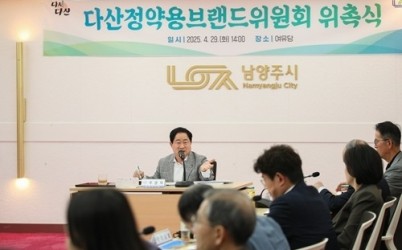 (0429)[문화관광과]남양주시, 다산정약용브랜드위원회 공식 출범... 브랜드 사업 탄력(사진1).JPG width: 100%; height : 150px