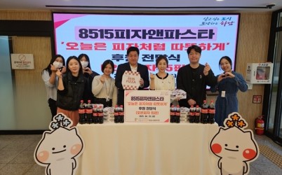 [전달보도자료] 8515피자앤파스타 후원 전달식1.jpg width: 100%; height : 150px