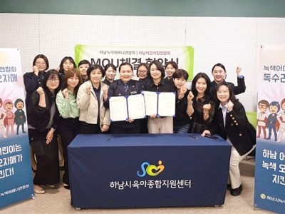 (전달보도자료)하남시어린이집연합회 녹색어머니연합회 협약.jpg