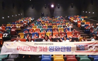 (전달보도자료)하남시어린이집연합회 어린이날 영화관람.jpg width: 100%; height : 150px