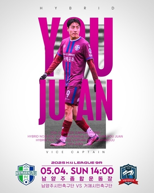 (0501)[체육과]남양주FC, K4리그 선두 질주…어린이날 홈경기서 특별 이벤트 진행(포스터).jpg