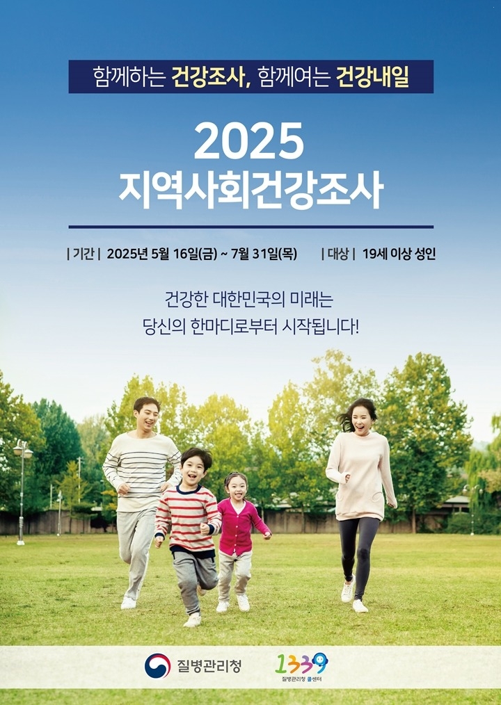 광주시, 2025년 지역사회건강조사 실시.jpg