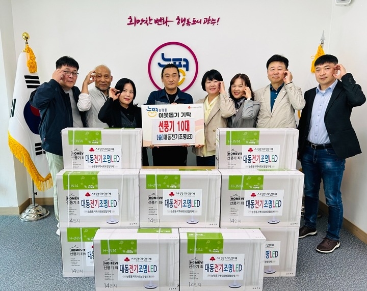 대동전기조명LED, 광주시 능평동 소외계층에 선풍기 10대 기탁.jpg