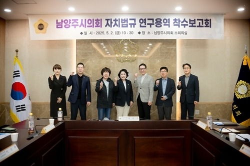 (사진1)남양주시의회, 「남양주시의회 자치법규 연구용역」착수보고회 개최.jpg
